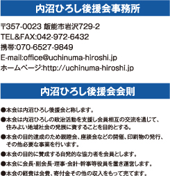 uchinuma_office.jpg